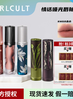 girlcult唇釉哑光牛皮纸枪林蔷薇唇霜口红蕾丝羊皮书南洋假日赤水