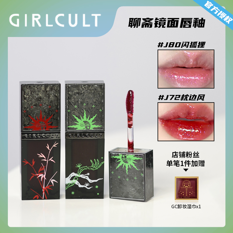 GIRLCULT构奇唇釉镜面水光闪狐狸夺情花赛博聊斋口红枪林蔷薇哑光 彩妆/香水/美妆工具 唇彩/唇蜜/唇釉/唇泥 原图主图