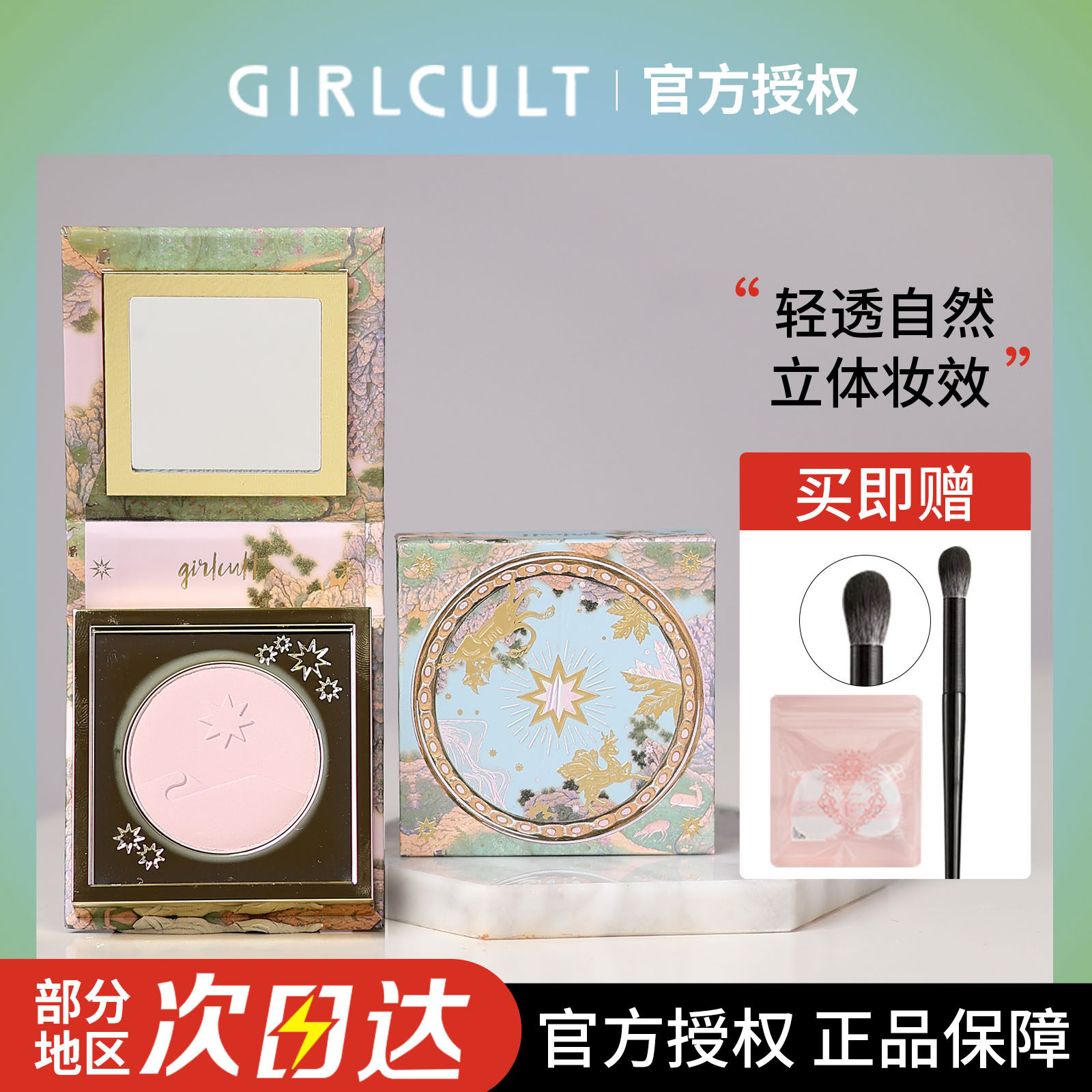 Girlcult构奇高光桃花源哑光膨胀色提亮粉腮红一体盘月亮海蓬莱岛,彩妆/香水/美妆工具,高光,淘宝优惠券,粉丝福利购,淘宝优惠卷