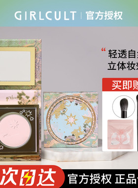Girlcult构奇高光桃花源哑光膨胀色提亮粉腮红一体盘月亮海蓬莱岛