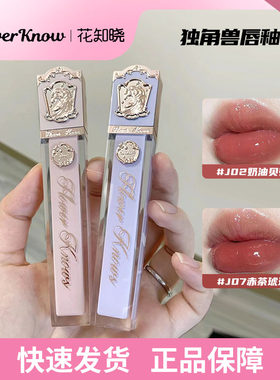 花知晓独角兽唇釉绝版J02