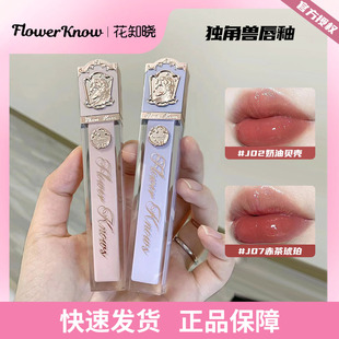 花知晓唇釉独角兽镜面水光唇釉J02口红J03蜜杏琥珀J08