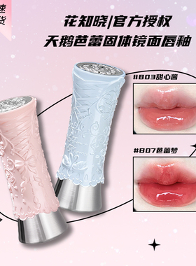 固体成膜唇釉唇釉口红花知晓