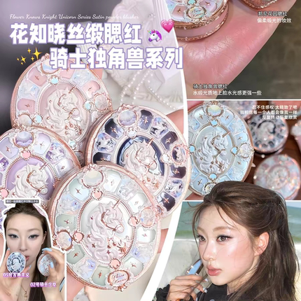 花知晓骑士独角兽腮红收缩色2026新款膨胀爆款日常淡妆02骑士少女