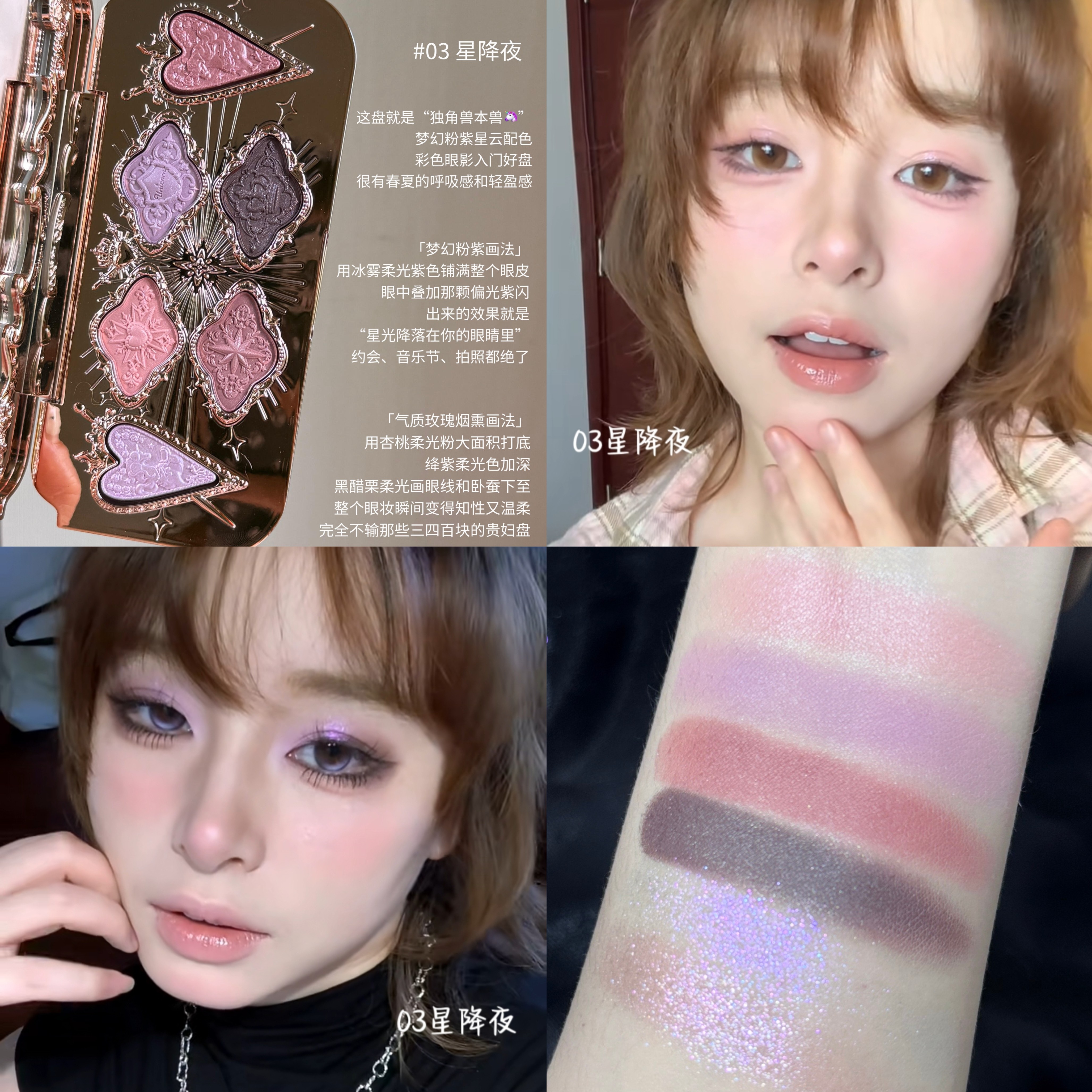 【03星降夜】花知晓眼影盘骑士独角兽六色大地色日常哑光细闪珠光