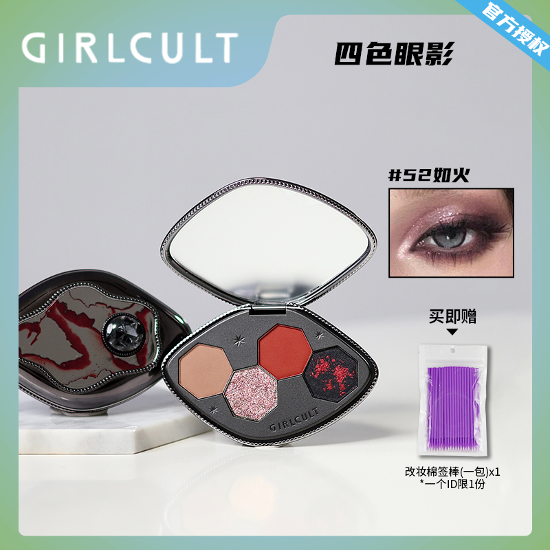 Girlcult四色眼影游园惊梦