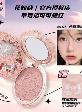 花知晓腮红草莓洛可可独角兽膨胀03古典芭蕾01天使香颂05红莓玛丽