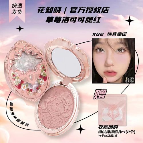 花知晓膨胀色草莓洛可可