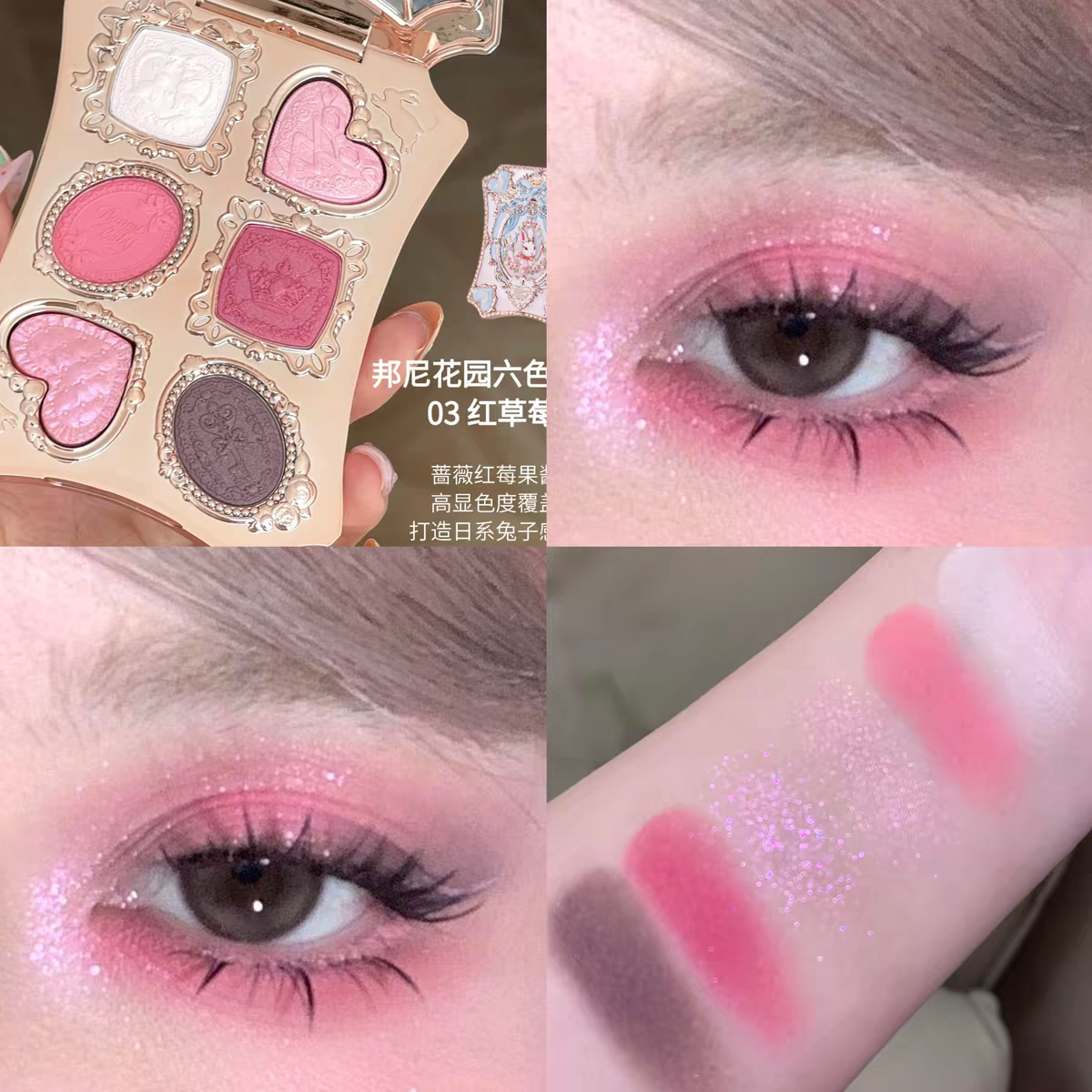 【03红草莓】花知晓眼影盘哑光珠光粉质细腻六色眼影邦尼花园