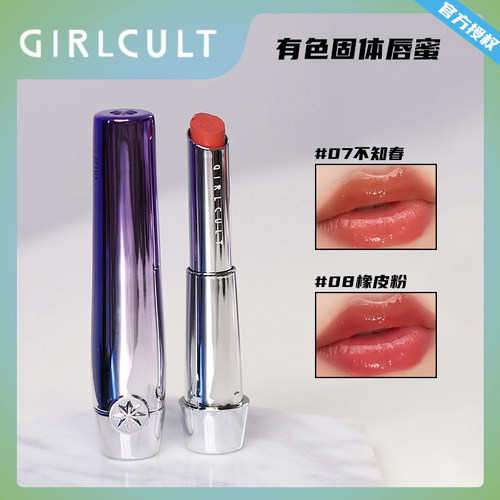 Girlcult骨茶渍润唇膏