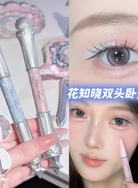 花知晓新品贝壳卧蚕笔顺滑好推开