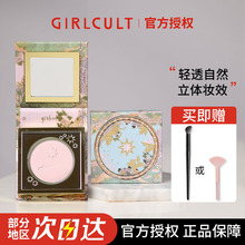 Girlcult构奇高光山海哑光提亮粉腮红一体盘月亮海桃花源蓬莱岛