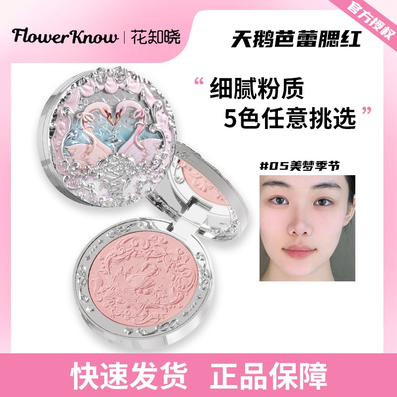 天鹅芭蕾定妆中国大陆腮红花知晓