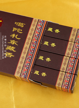 西藏天然手工噶tuo噶陀藏香王香家用空气净化舒缓精神禅修
