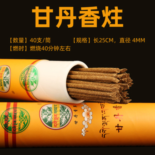 西藏藏香甘丹敏芭甘丹香炷香草天然线香熏供奉家用净化40支筒装
