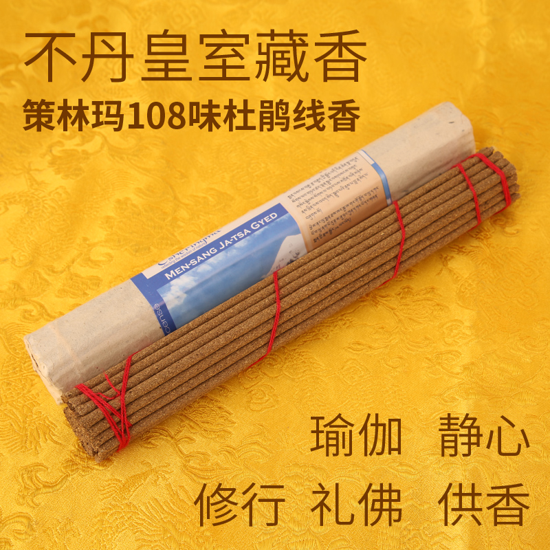 不丹天然礼佛供香