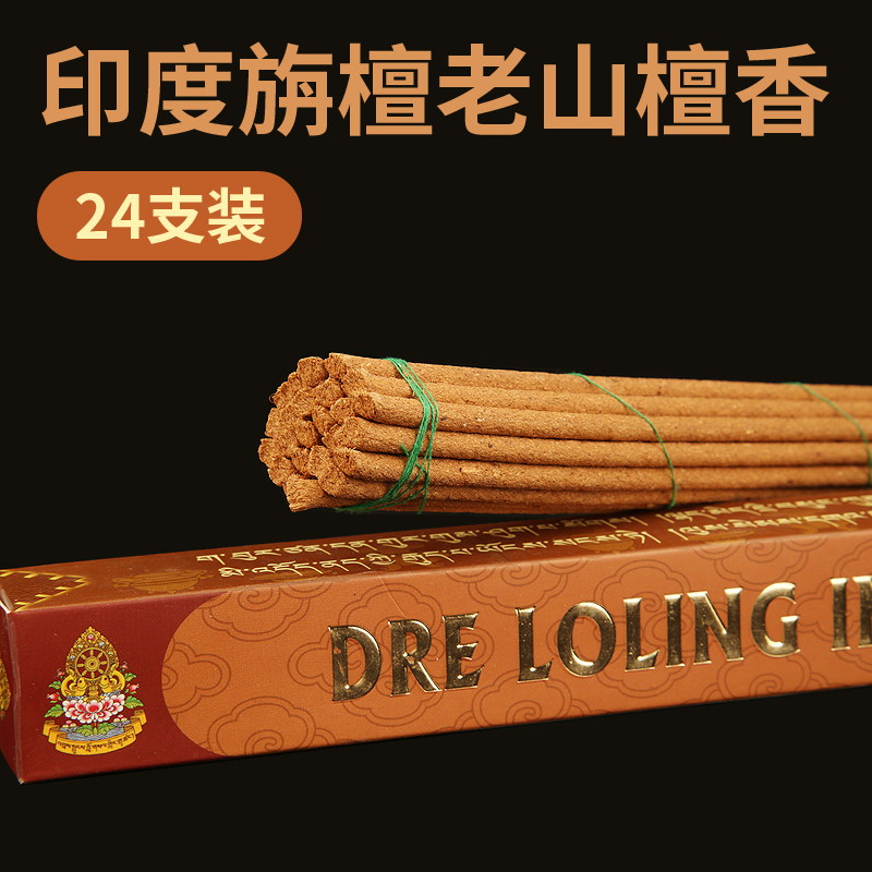 印度旃檀老山檀香洛色林哲蚌贡巴黄红宝石水晶藏香24支装
