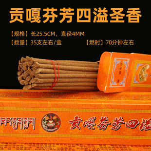 西藏贡嘎曲德s萨迦派天然藏香芬芳四溢圣香供香卧香手工制作线香