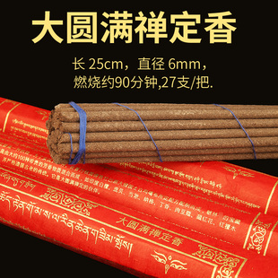不丹秋登贡慕萨拉大圆满禅定香手工藏香家用27支