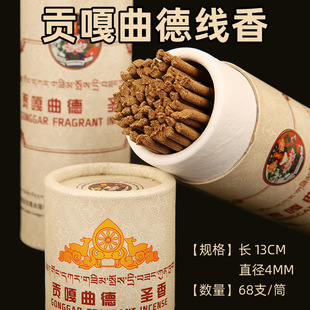 西藏贡嘎曲德s萨迦派天然藏香供香卧香锥香手工制作