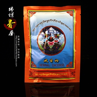 然如提后藏扎什伦布寺医院熏香粉 藏香中的典范 藏品级 烟供如意