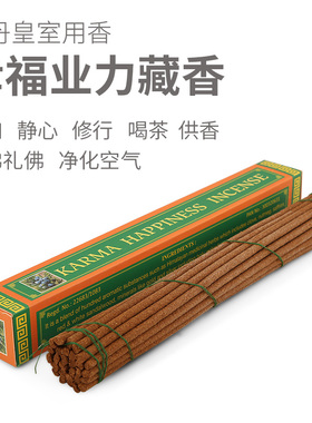 幸福业力藏香不丹皇室精品手工线香天然养生瑜伽禅修供佛家用