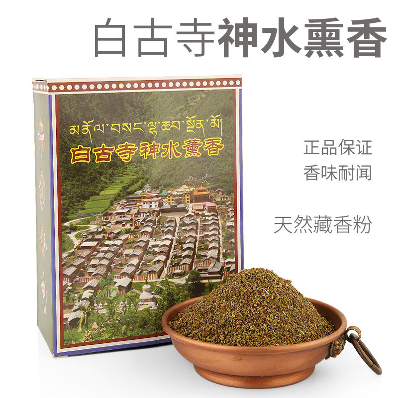 古寺萨迦熏香密宗净化家用图片