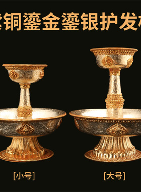 紫铜鎏金鎏银吉祥八宝尼泊尔手工簪花护发杯