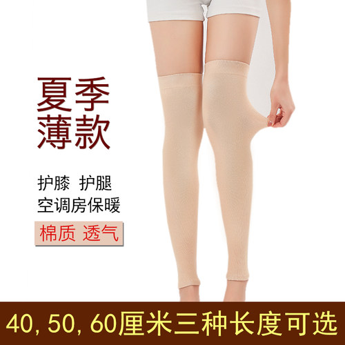 夏季薄款护腿袜套护膝保暖老寒腿