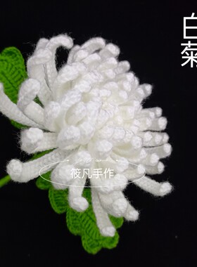 花束DIY菊花手工材料包仿真花