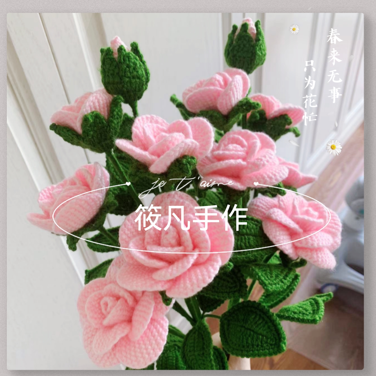 仿真花玫瑰花手工制作毛线花