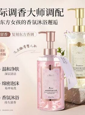 dveil花瓣茉莉香氛沐浴露洗发水洗沐护止痒细腻持久留香