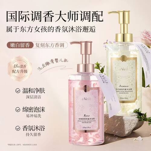 dveil花瓣茉莉香氛沐浴露洗发水洗沐护止痒细腻持久留香