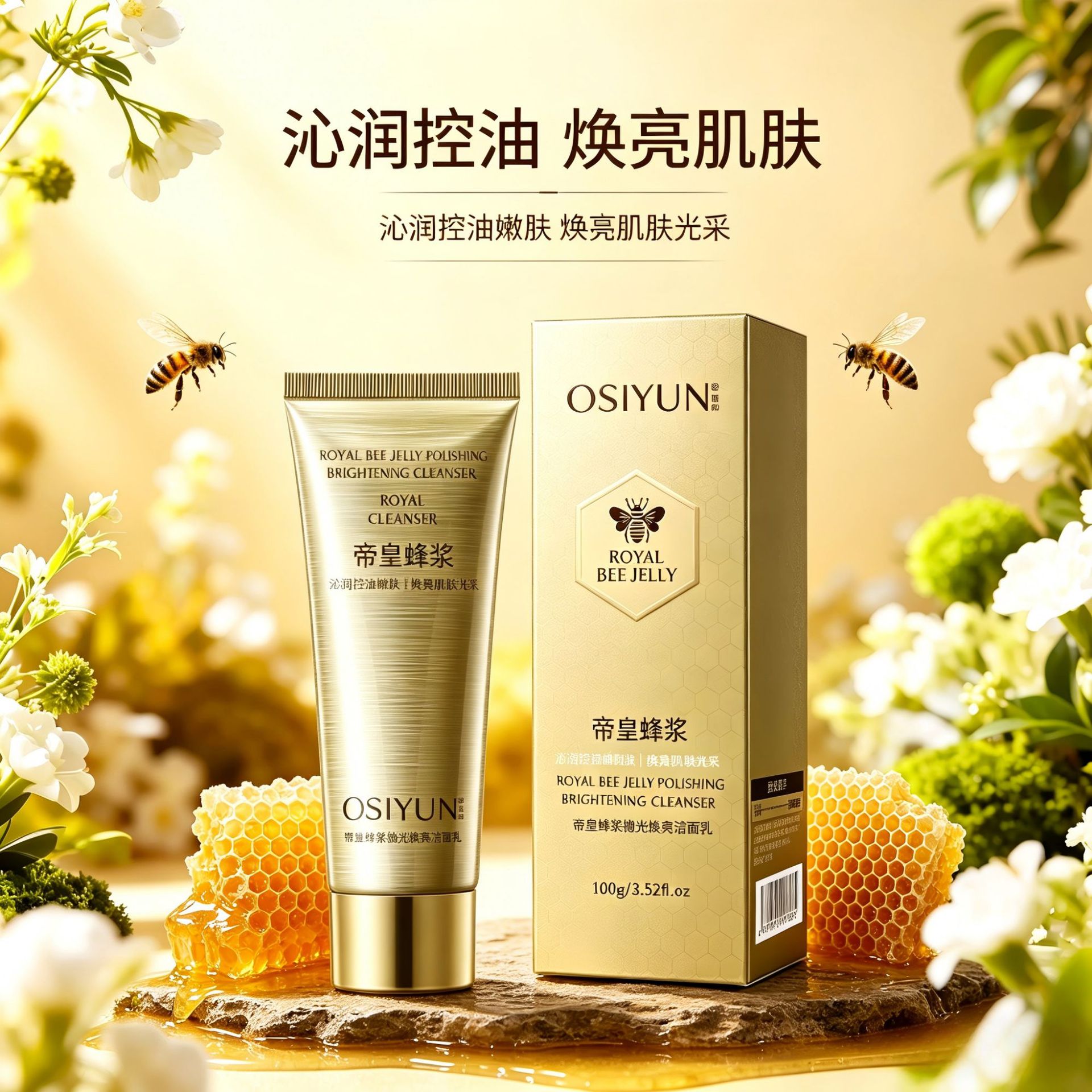 欧丝韵帝皇蜂浆抛光焕亮洁面乳泡面温和清洁控油不紧绷洗面奶
