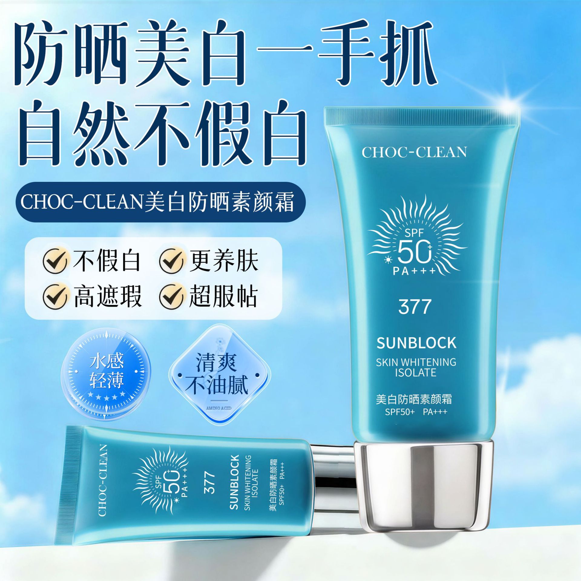 美白防晒霜女面部高倍防紫外线水润保湿隔离清爽不油