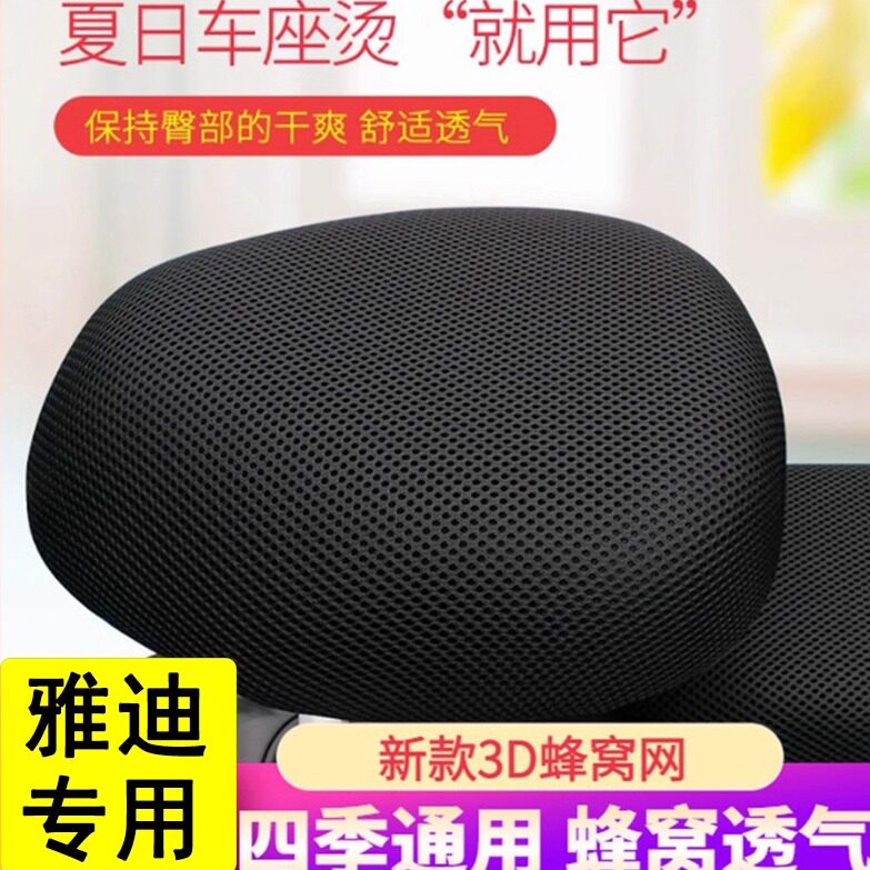雅迪专用电动车座套四季通用防水防晒座椅隔热罩电瓶自行车坐垫套