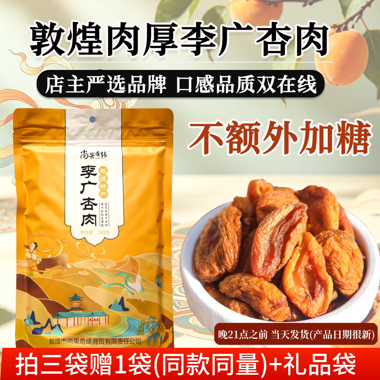甘肃敦煌特产酸甜李广杏干天然单独装自然风干杏脯杏肉杏皮茶煮茶