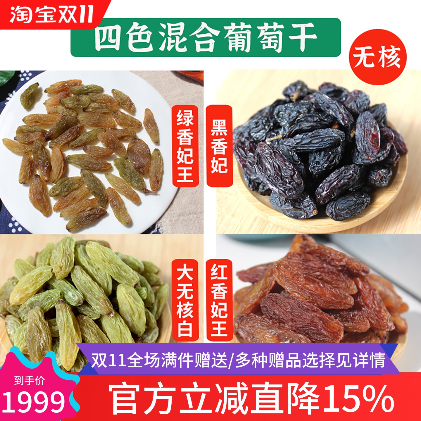 敦煌特产混合无籽葡萄干小包装烘焙新疆大颗红香妃王绿香妃黑香妃