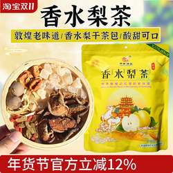 甘肃香水梨干煮水泡水喝独立装花茶水果茶组合梨干茶包煮茶480g