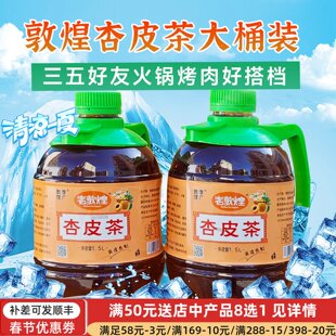 甘肃老敦煌特产李广杏皮水茶商用饮料适合夏天办公室干果茶大瓶装