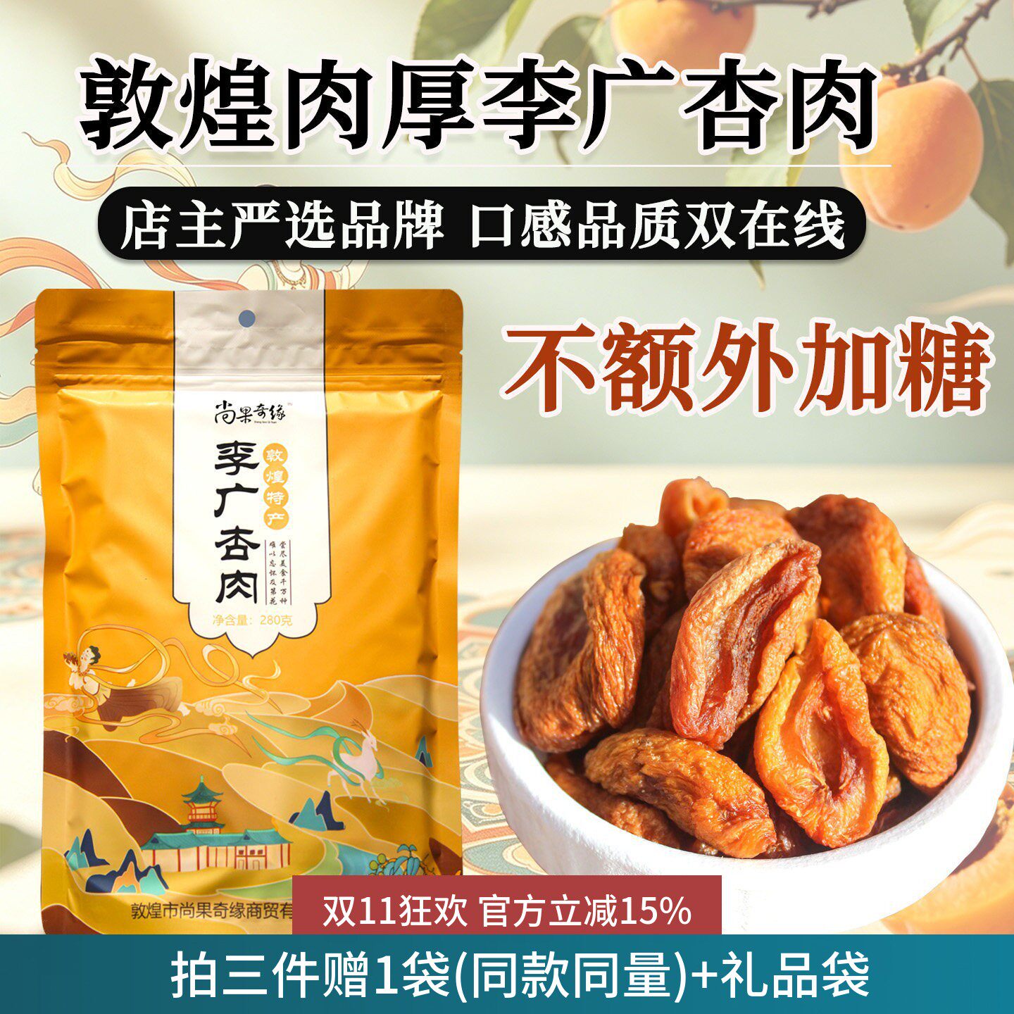 甘肃敦煌特产酸甜李广杏干天然单独装自然风干杏脯杏肉杏皮茶煮茶