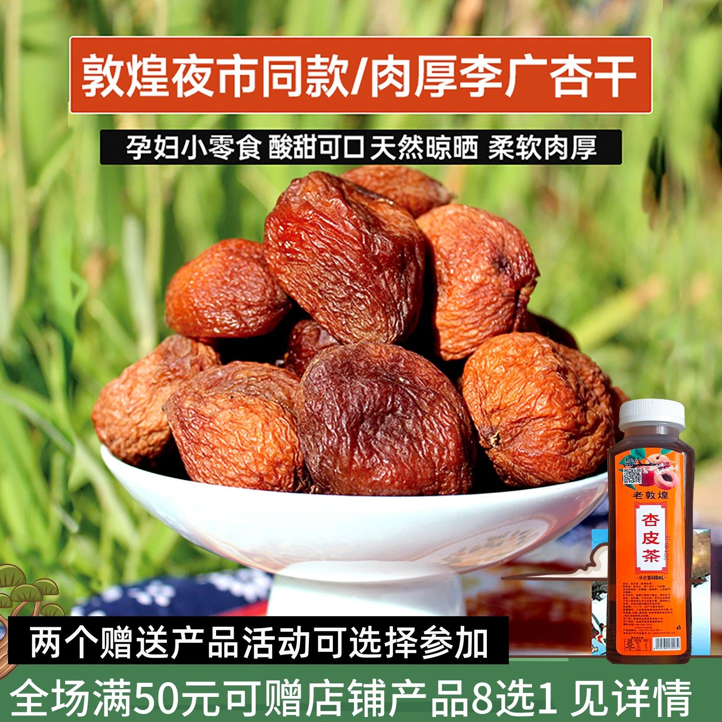 25甘肃敦煌特产夜市同款杏干煮茶酸甜果干肉厚李广杏干煮杏皮茶,零食/坚果/特产,杏仁/杏干,淘宝优惠券,粉丝福利购,淘宝优惠卷