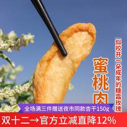 新敦煌李广桃干无核果脯天然农家晒桃子肉孕妇果干酸甜泡茶软桃肉