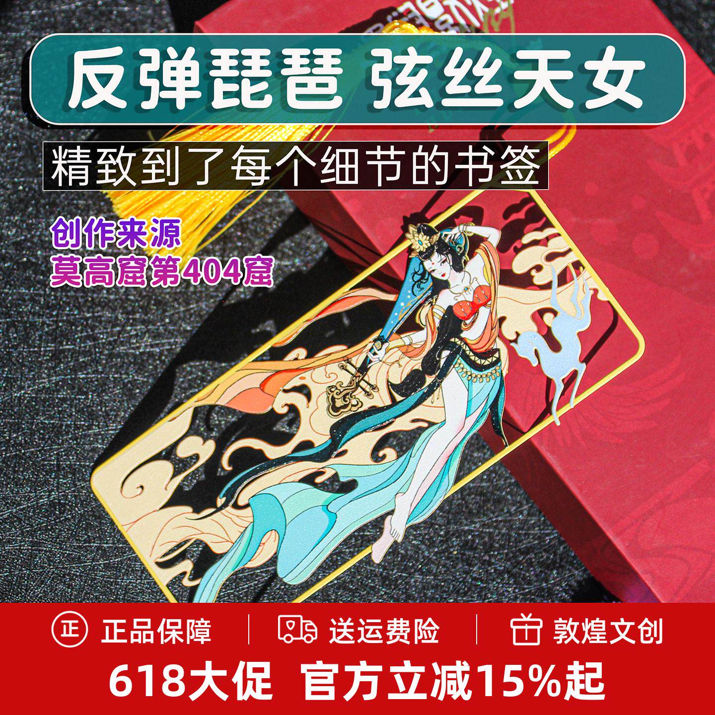 敦煌飞天书签金属文创壁画套装中国风古典镂空琵琶纪念品精致礼盒