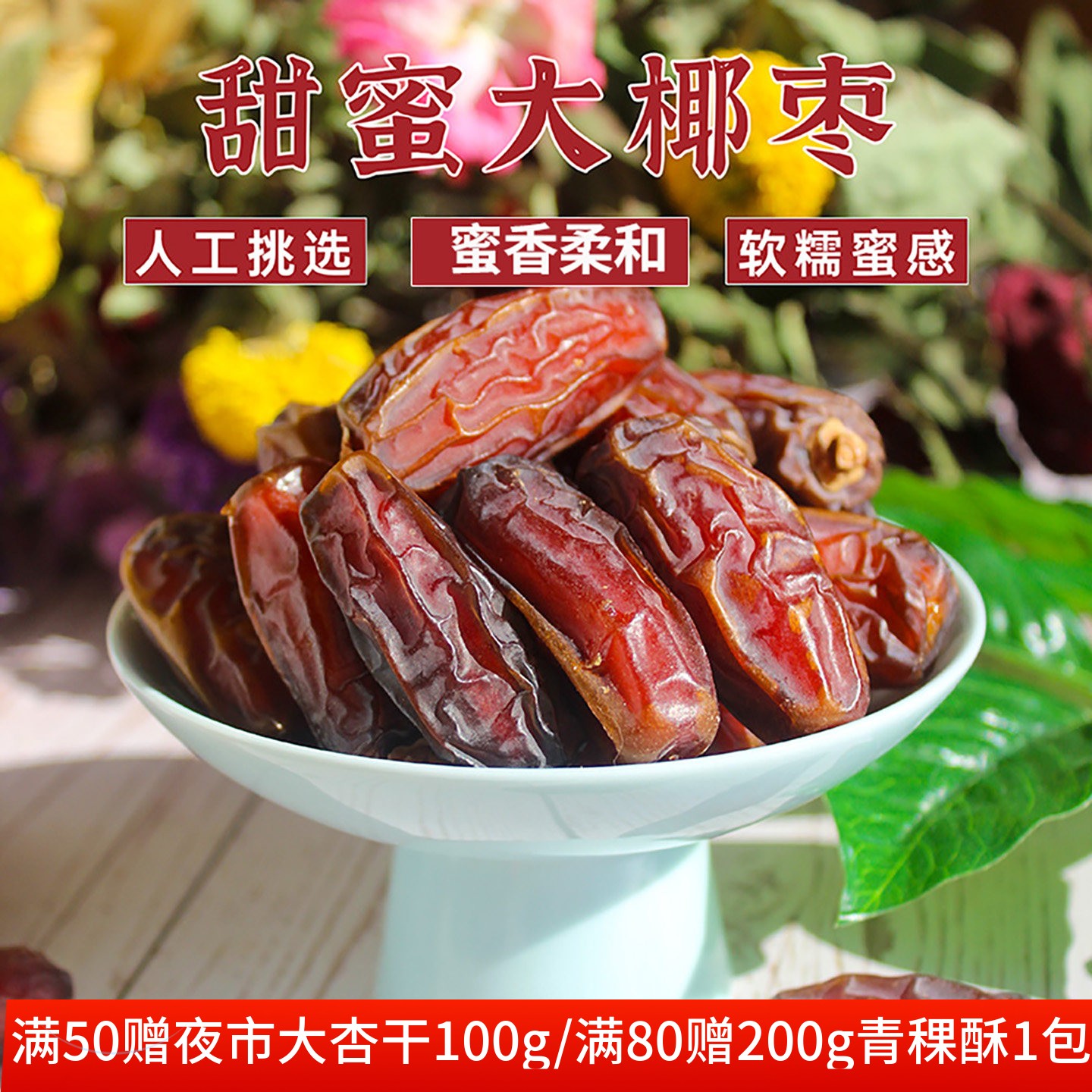 敦煌夜市同款新疆特产大颗黑椰枣干原味沙漠蜜枣不加糖果干沙特