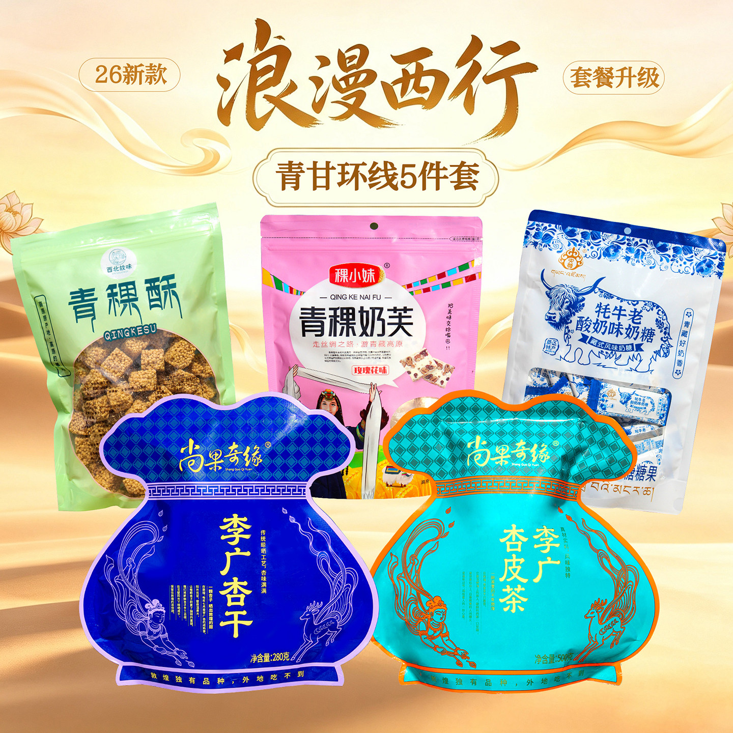 敦煌尚果奇缘独立小包装无核杏肉