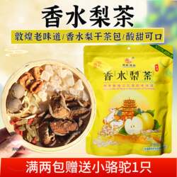 甘肃香水梨干煮水泡水喝独立装花茶水果茶组合梨干茶包煮茶480g