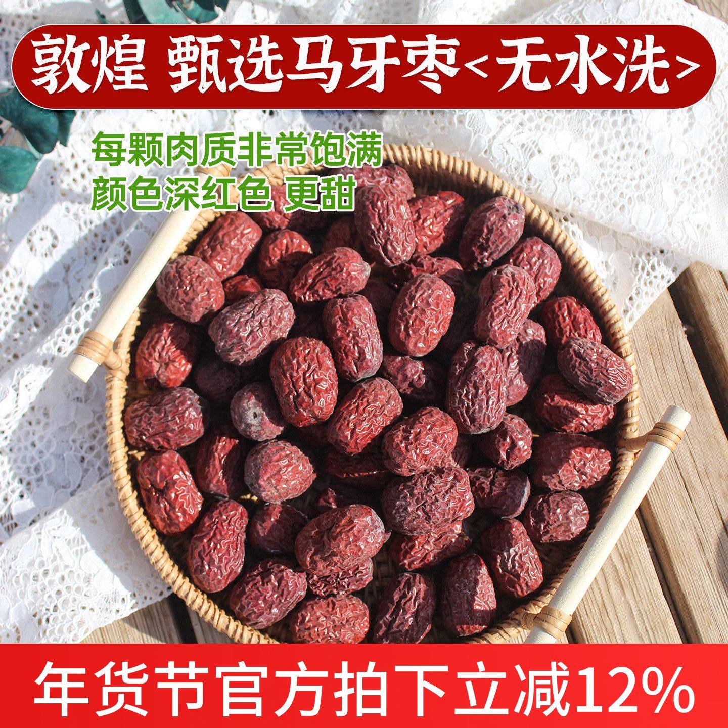 甘肃敦煌本地甄选马牙枣泡水煮粥零食红枣大枣干农家晒无水洗糕点