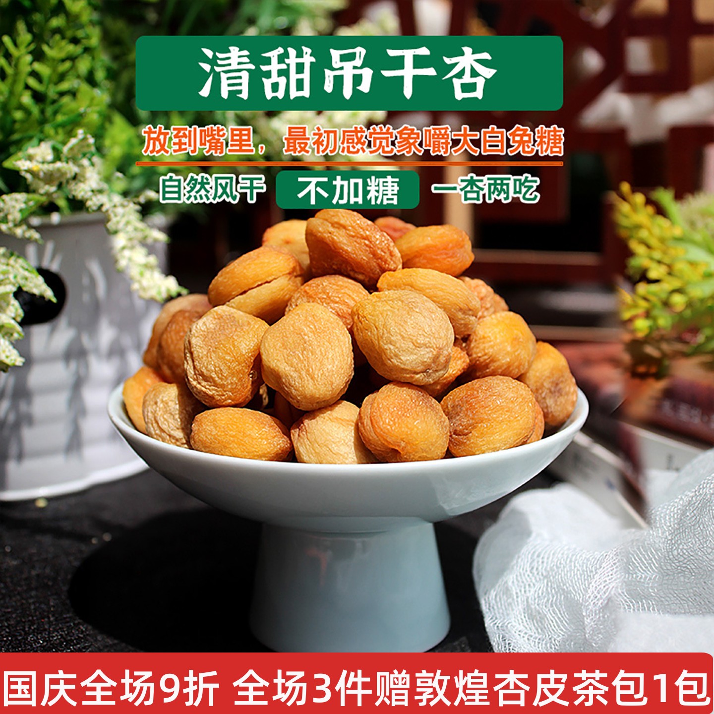 敦煌人工新鲜吊干小白杏干坚果天然无添加不加糖新疆四团杏皮茶料