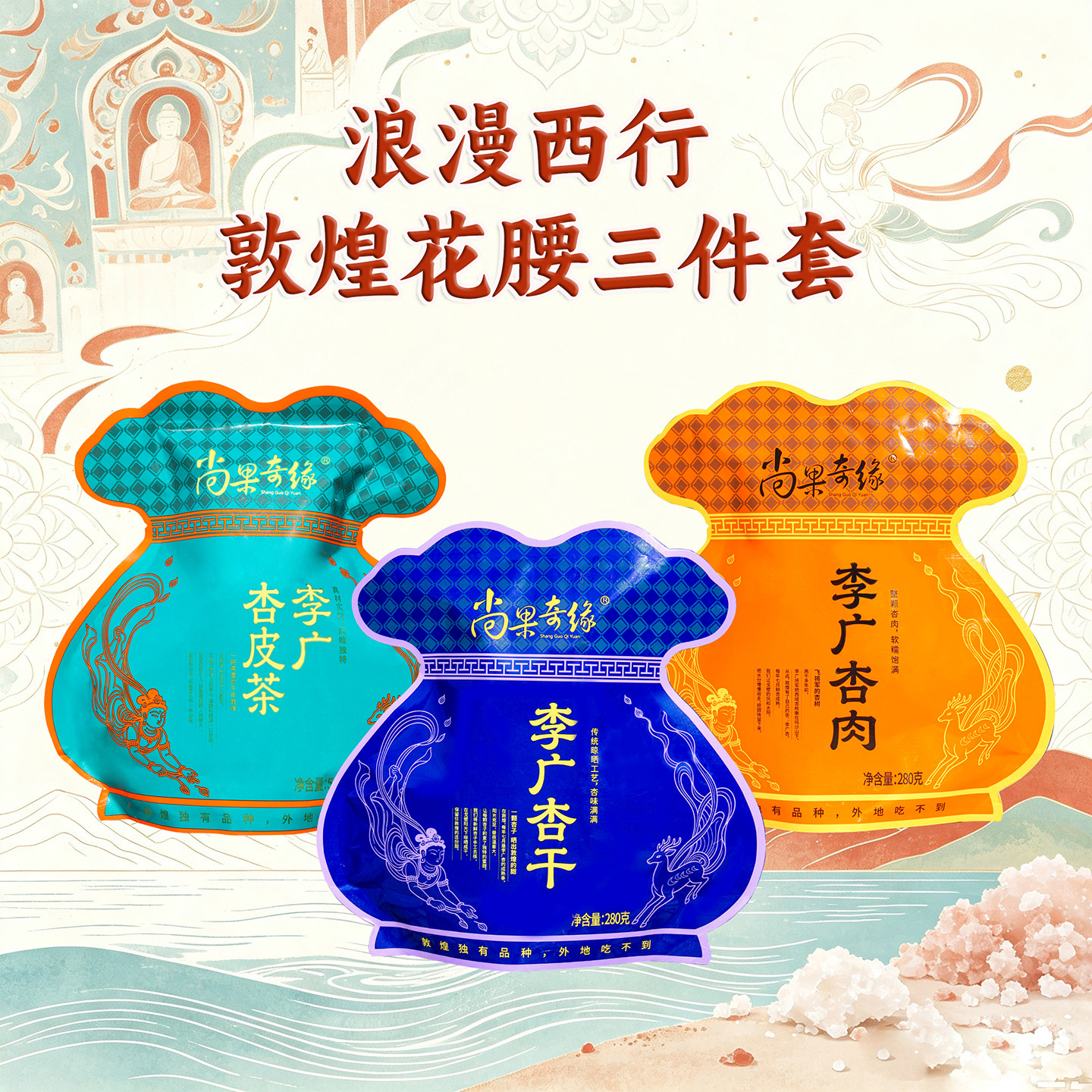 敦煌特产伴手礼李广杏肉杏干杏皮茶文创纪念品零食杏脯高颜值独立